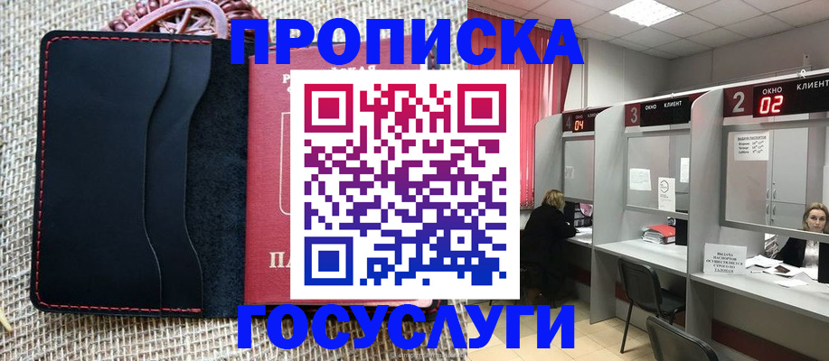 прописка в Сосновке
