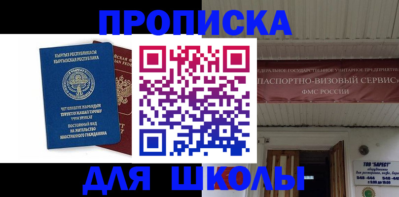 прописка для кредита в Сосновке