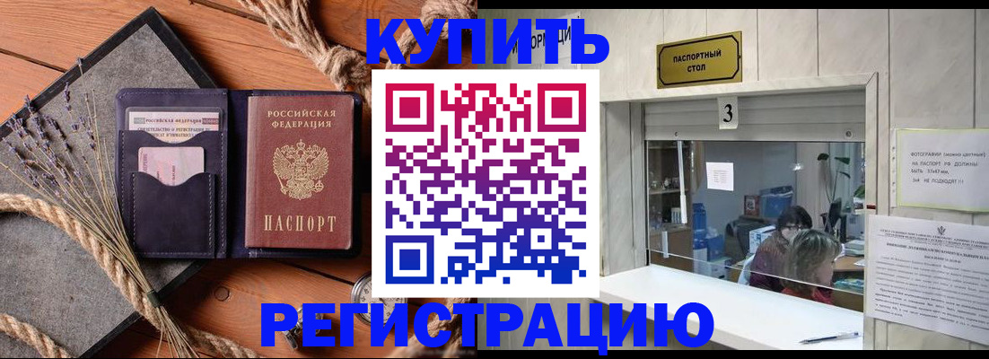 временная регистрация недорого в Сосновке