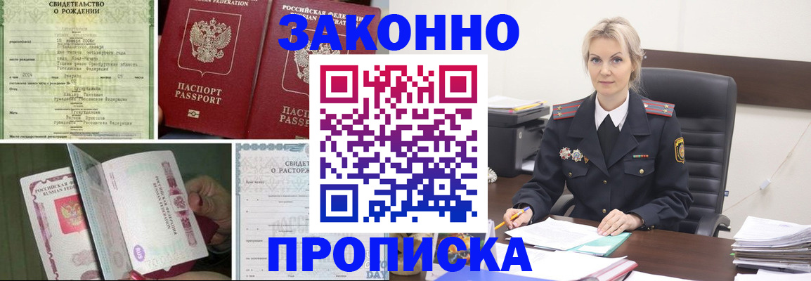 прописка 2025 в Сосновке
